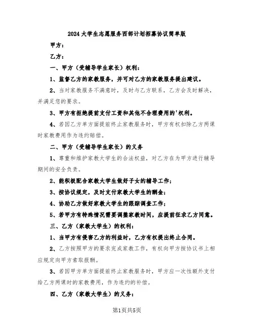 2024大学生志愿服务西部计划招募协议简单版