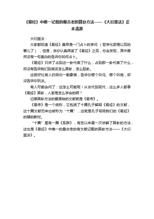 《易经》中唯一记载的最古老的算卦方法——《大衍筮法》正本清源