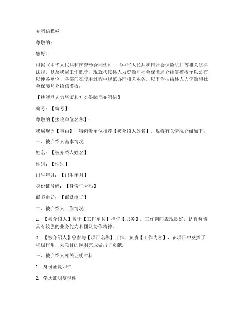 扶绥县人社局介绍信模板