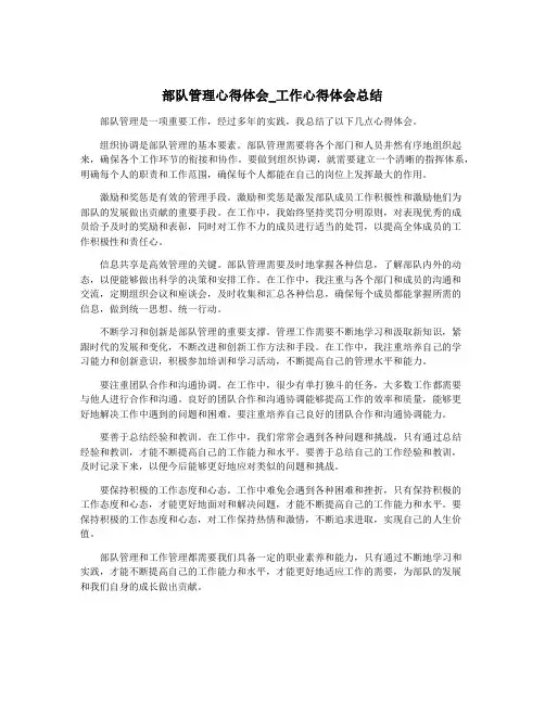 部队管理心得体会_工作心得体会总结