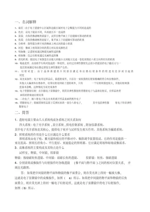 电子显微分析试题集