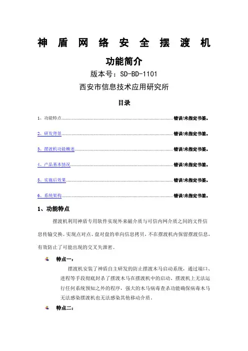 摆渡机功能概述及简介