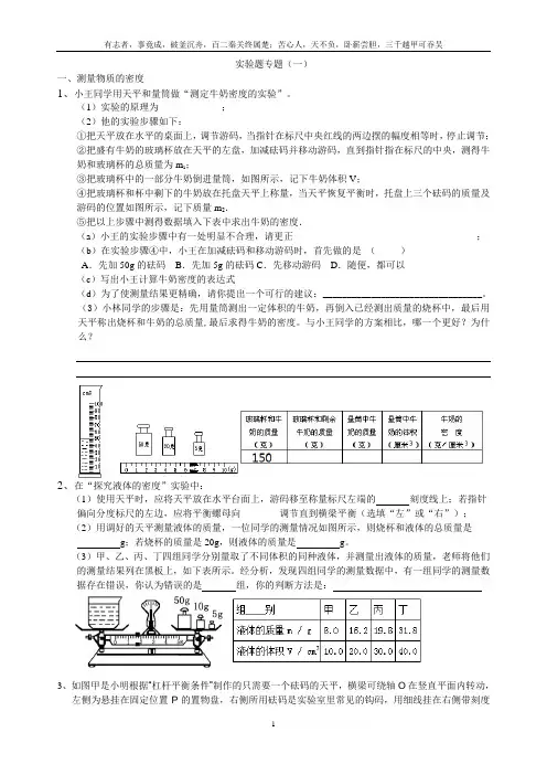 2020年初中物理中考实验专题一 特殊方法测密度、光学、热学
