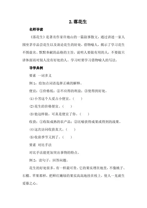 2  落花生  同步练习(含答案)