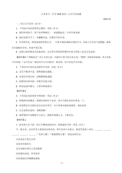 2019届江苏省天一中学高三上学期第三次检测试语文试题(PDF版)