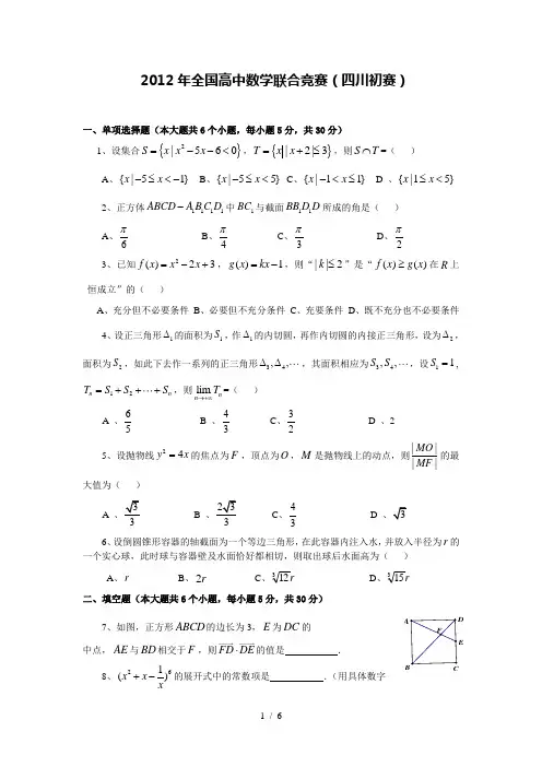 全国高中数学联赛预赛试题及答案