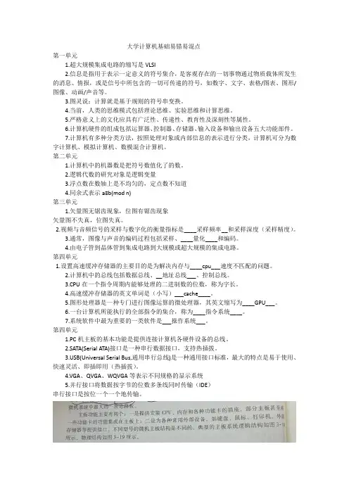 大学计算机基础易错易混点