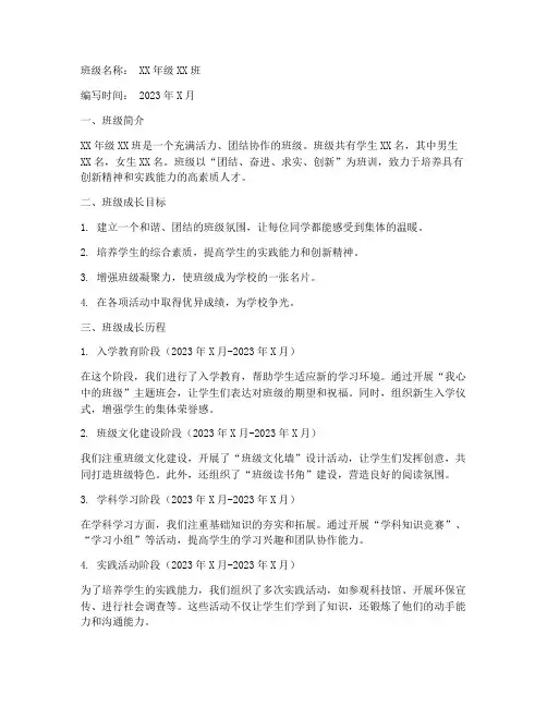 综合实践_班级成长手册