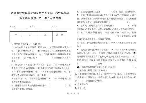 220kV版纳开关站工程线路部分项目经理、总工准入考试试卷