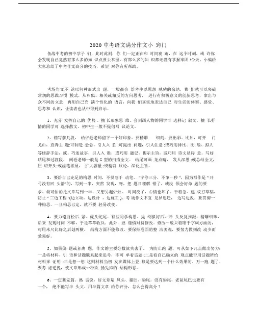 2020中考语文满分作文小窍门.docx