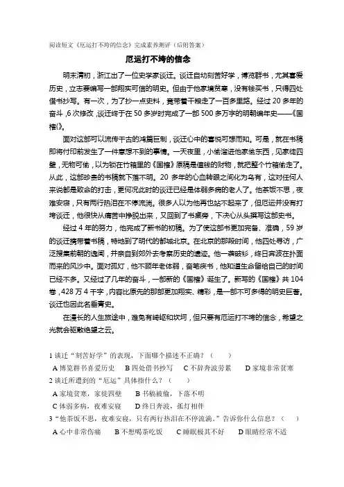 阅读短文《厄运打不垮的信念》完成素养测评(后附答案)
