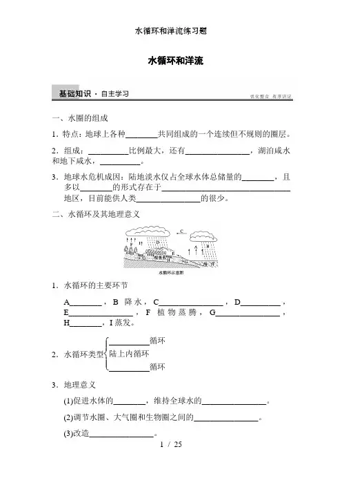 水循环和洋流练习题