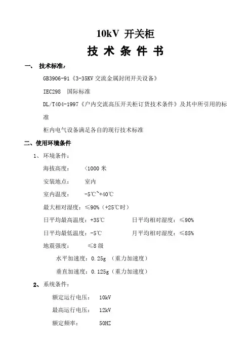 10KV开关柜技术规范