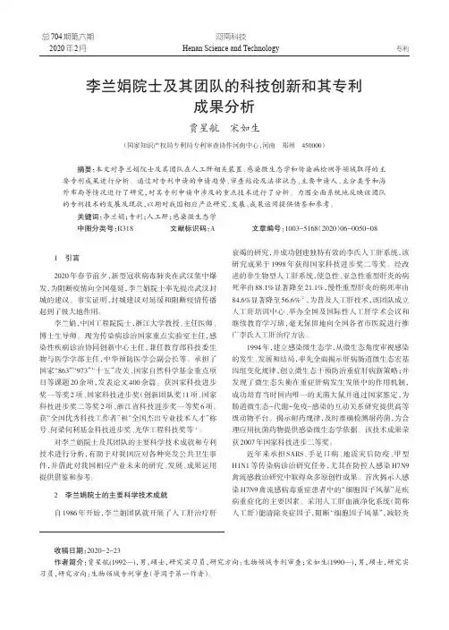 李兰娟院士及其团队的科技创新和其专利成果分析