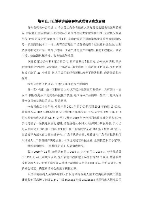 培训班开班领导讲话稿 参加残联培训班发言稿 精品