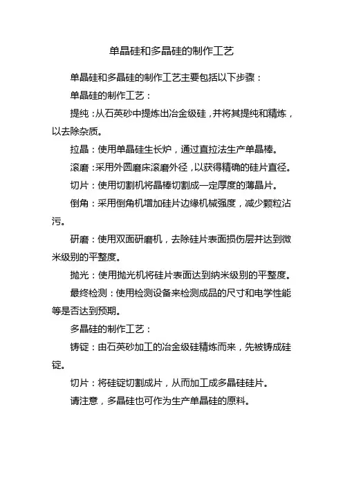 单晶硅和多晶硅的制作工艺