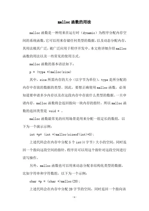 malloc函数的用法