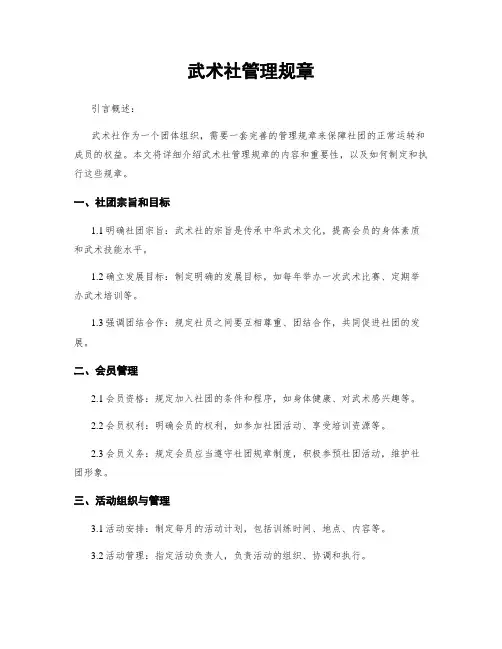 武术社管理规章