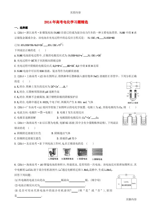 (新课标)2014年高考化学分类汇编 (含答案)