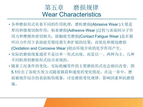 摩擦学原理磨损规律
