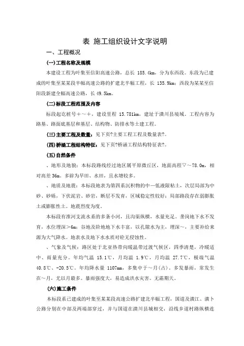 高速公路施工组织设计方案