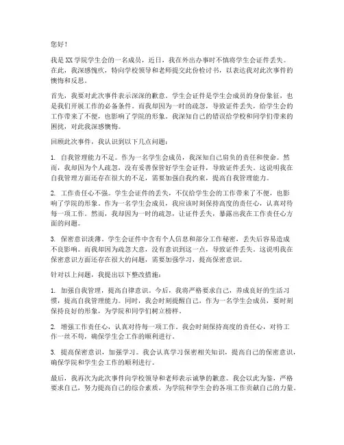 学生会证件丢失检讨书