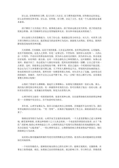 好心态 好性格 好习惯_前言