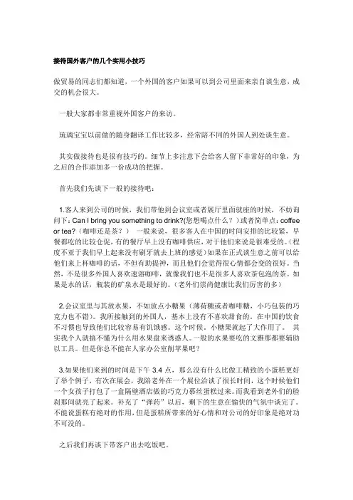 接待国外客户的几个实用小技巧