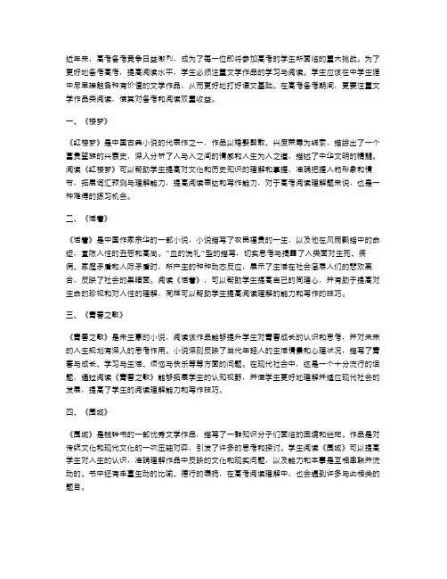 学生端：高考复习备考必备文学作品类阅读专题四教案