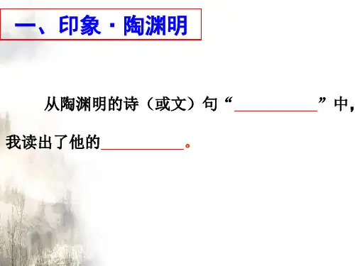 《归园田居(其一)》赛课一等奖