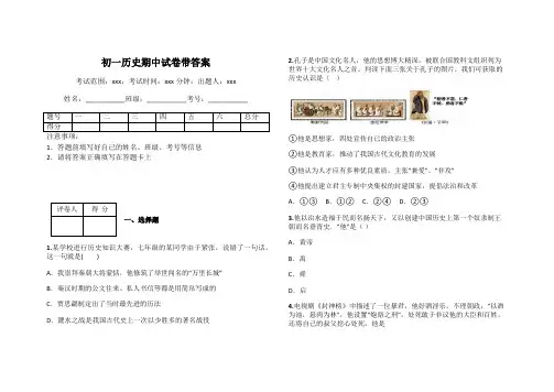 初一历史期中试卷带答案