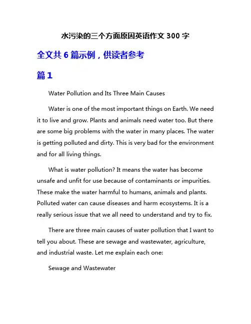 水污染的三个方面原因英语作文300字