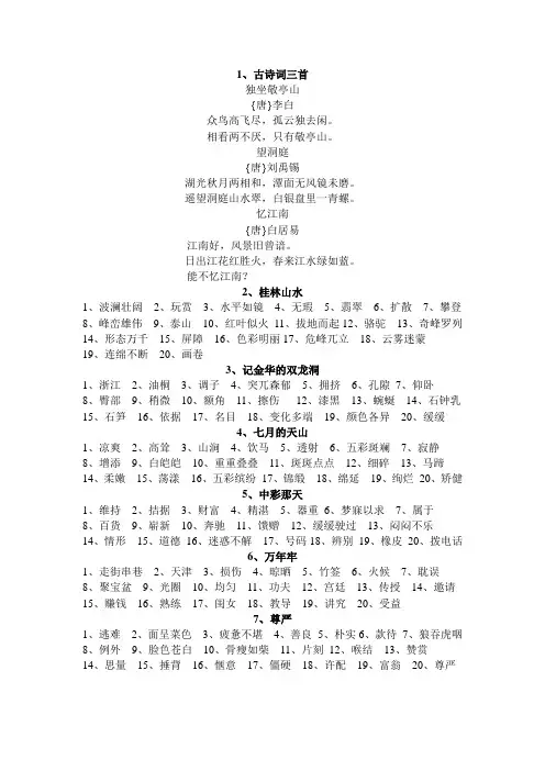 四年级语文下册词语表