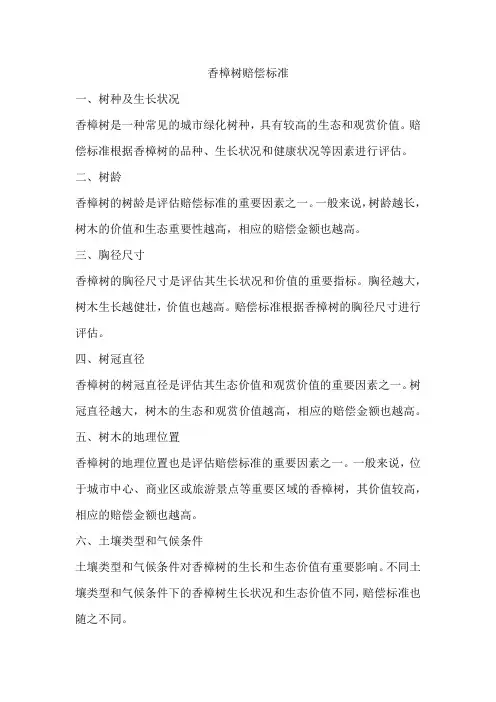 香樟树赔偿标准