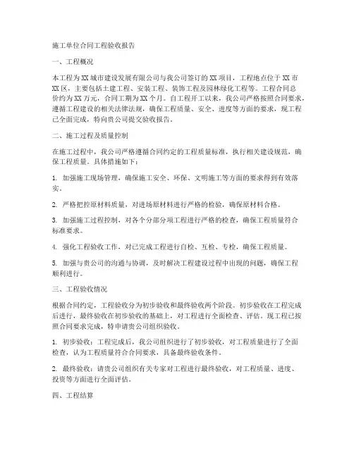 施工单位合同工程验收报告