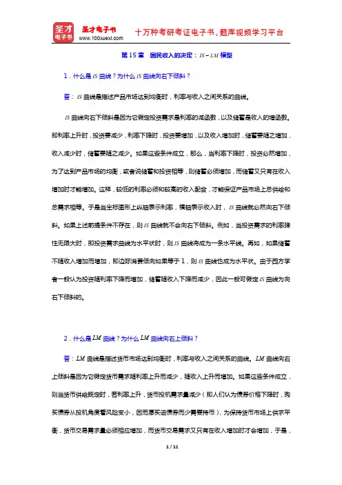 尹伯成《西方经济学简明教程》(第7版)课后习题详解 国民收入的决定：模型(圣才出品)