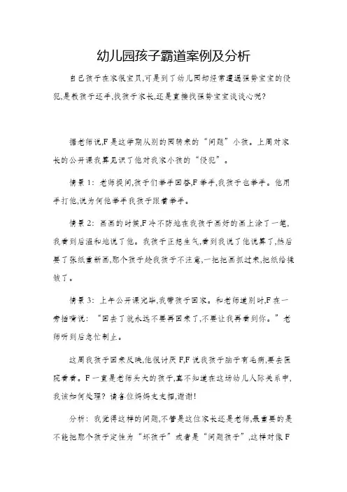 幼儿园孩子霸道案例及分析