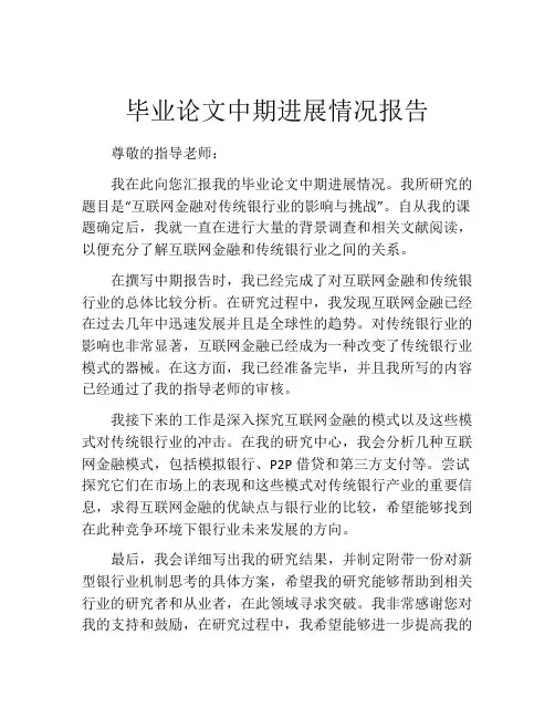 毕业论文中期进展情况报告