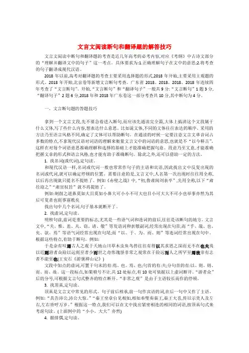 最新-2018高考语文冲刺复习资料文言断句和翻译复习指导 精品