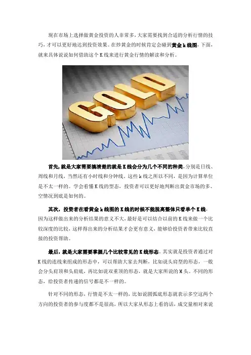 看懂黄金k线图,助力炒黄金盈利
