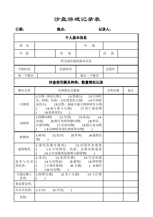 沙盘游戏记录表
