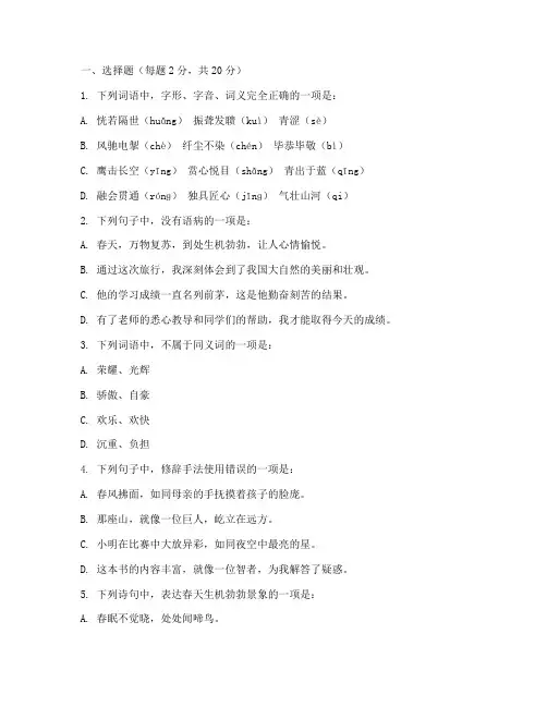 春季高考试卷模拟题语文