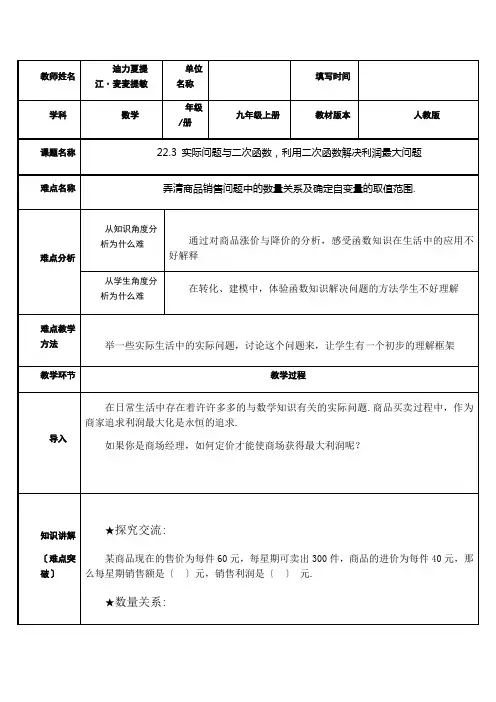 22.3 实际问题与二次函数,利用二次函数解决利润最大问题