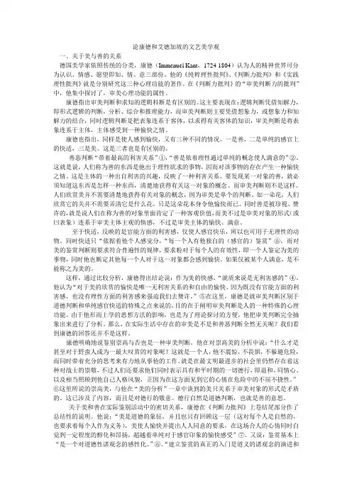 论康德和艾德加坡的文艺美学观