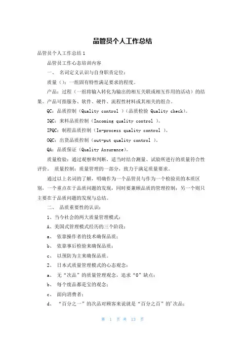 品管员个人工作总结