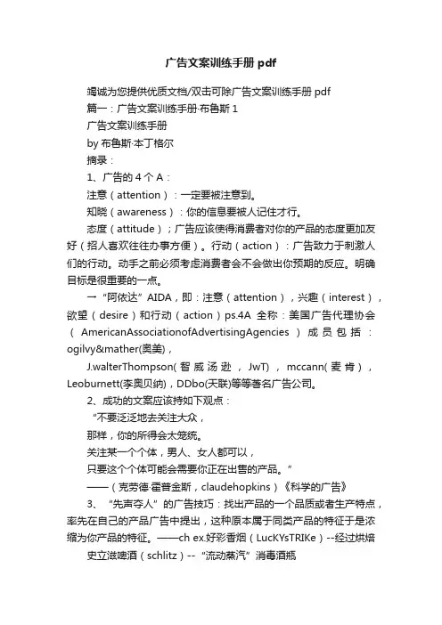 广告文案训练手册pdf