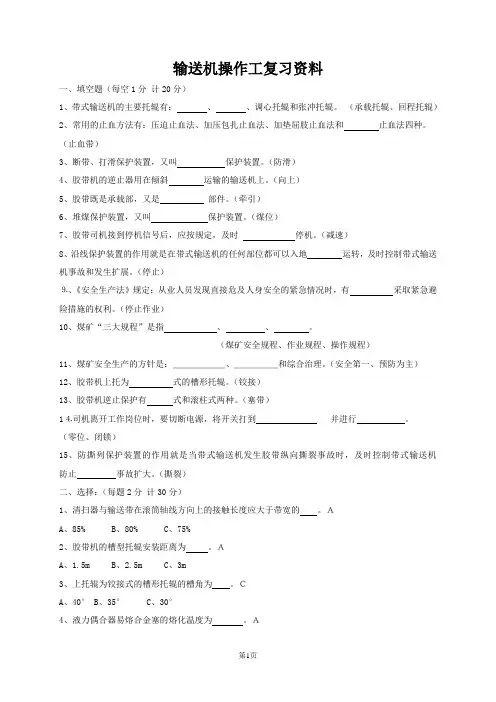输送机操作工复习题库