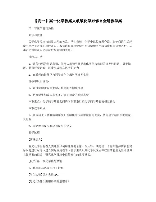 【高一】高一化学教案人教版化学必修2全册教学案