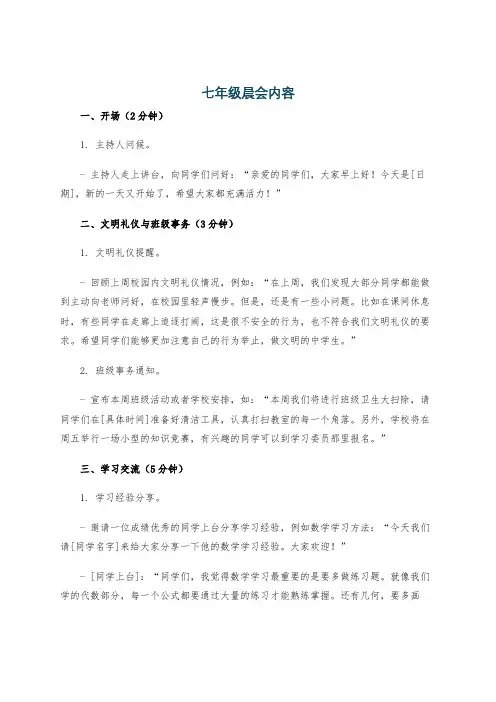 七年级晨会内容