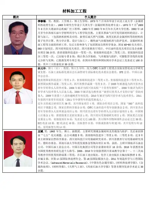 西南石油大学材料加工工程导师信息